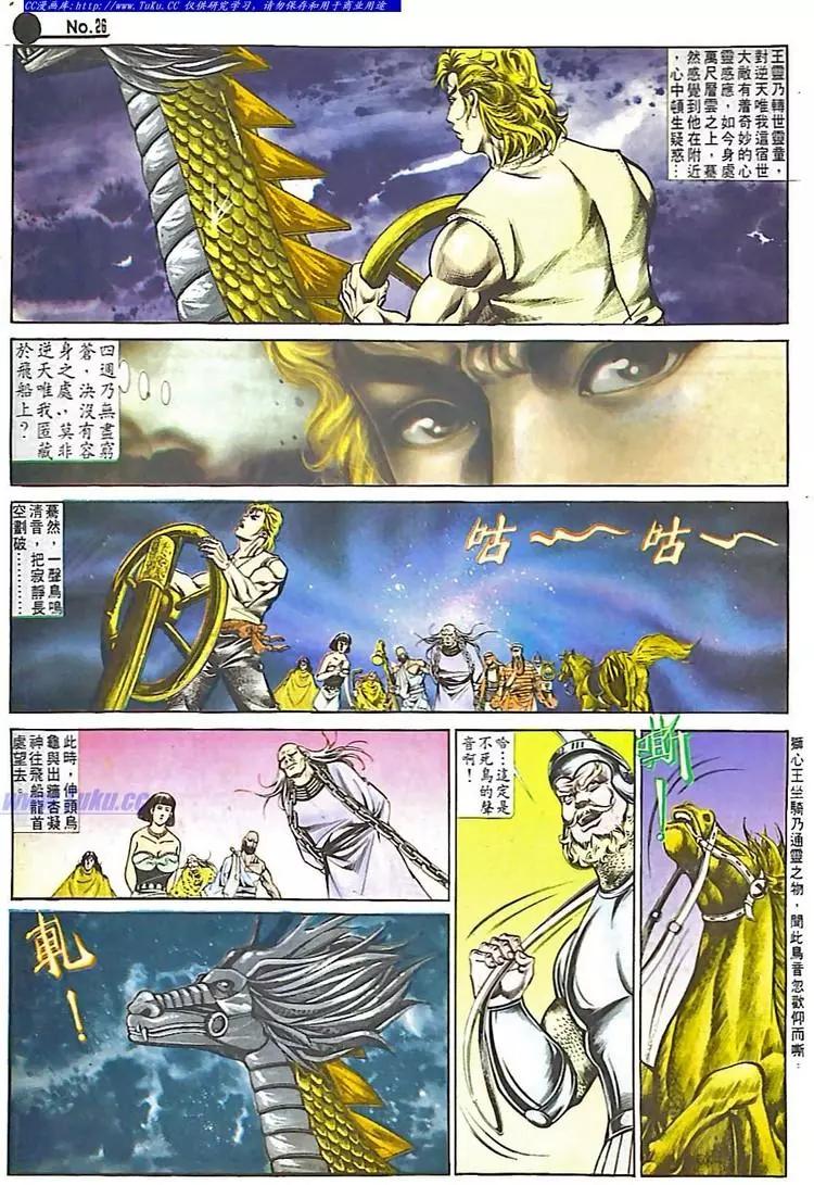🍴旧著醉拳 第545卷 第26页