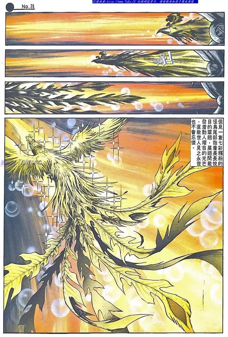 🍴旧著醉拳 第545卷 第28页