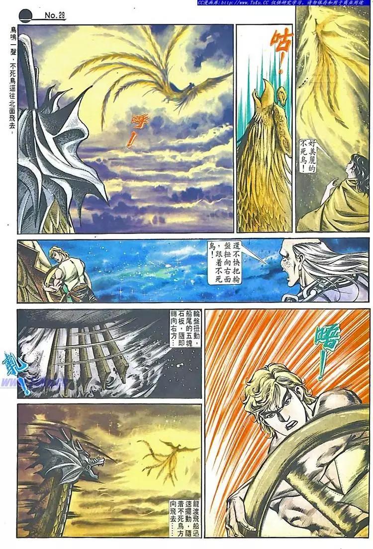 🍴旧著醉拳 第545卷 第29页