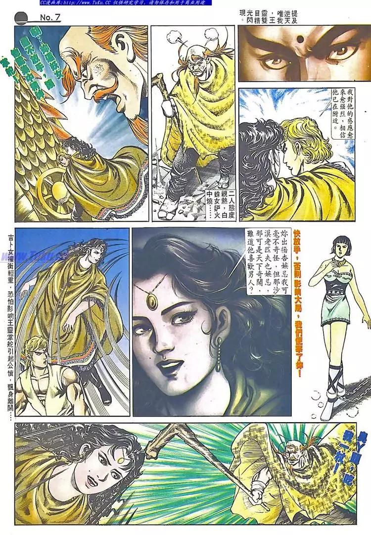 🍴旧著醉拳 第545卷 第7页