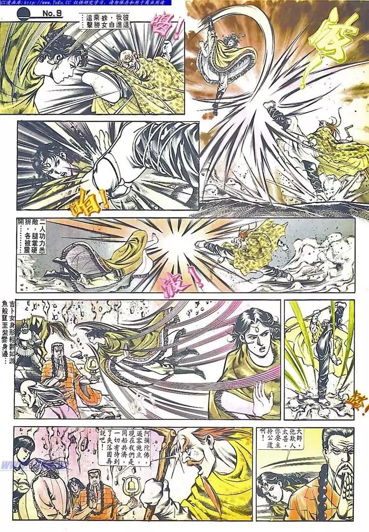 🍴旧著醉拳 第545卷 第9页