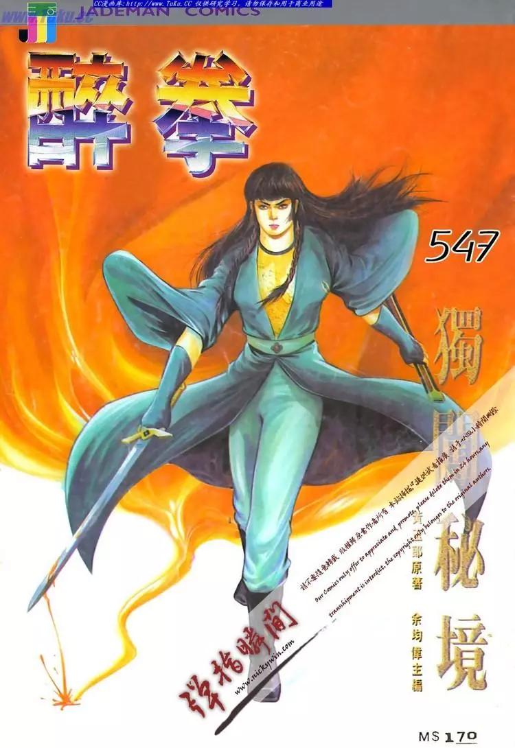 🍴旧著醉拳 第547卷 第1页