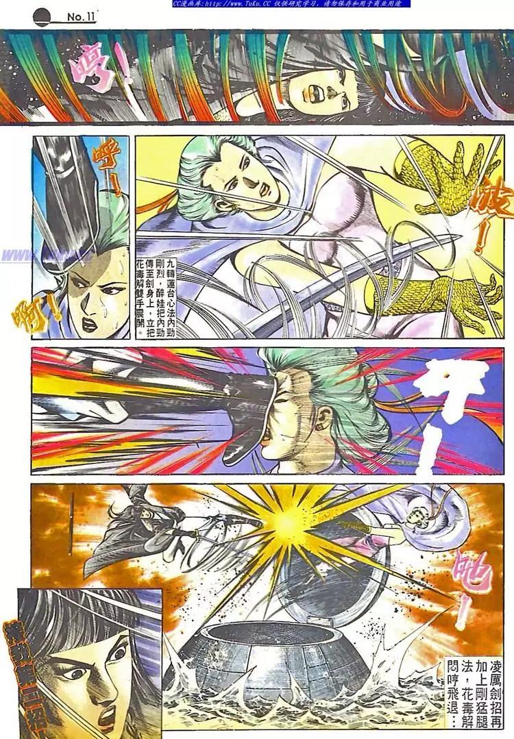 🍴旧著醉拳 第547卷 第11页