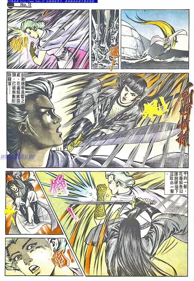 🍴旧著醉拳 第547卷 第12页