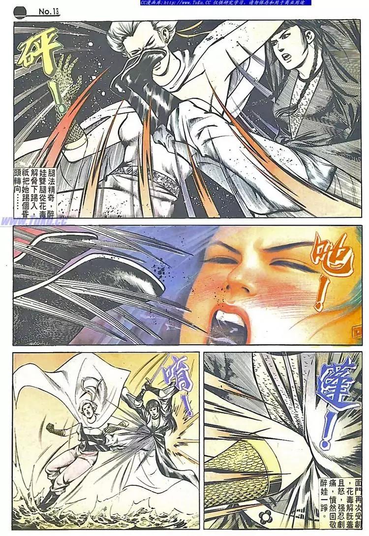 🍴旧著醉拳 第547卷 第13页