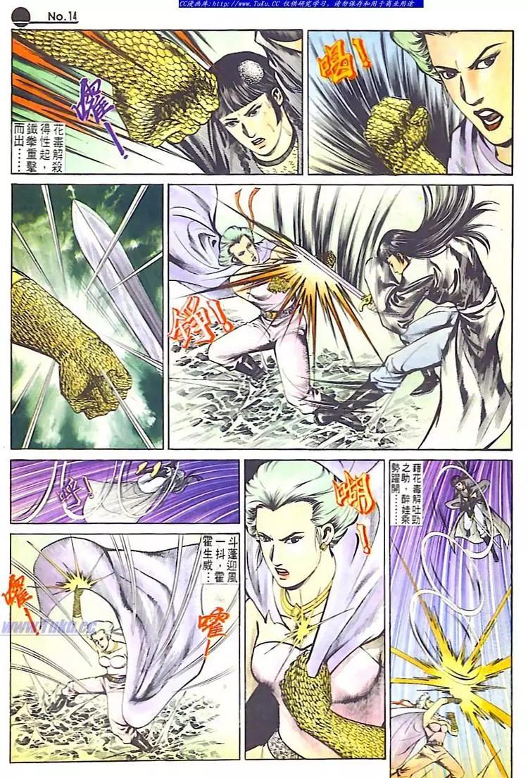 🍴旧著醉拳 第547卷 第14页