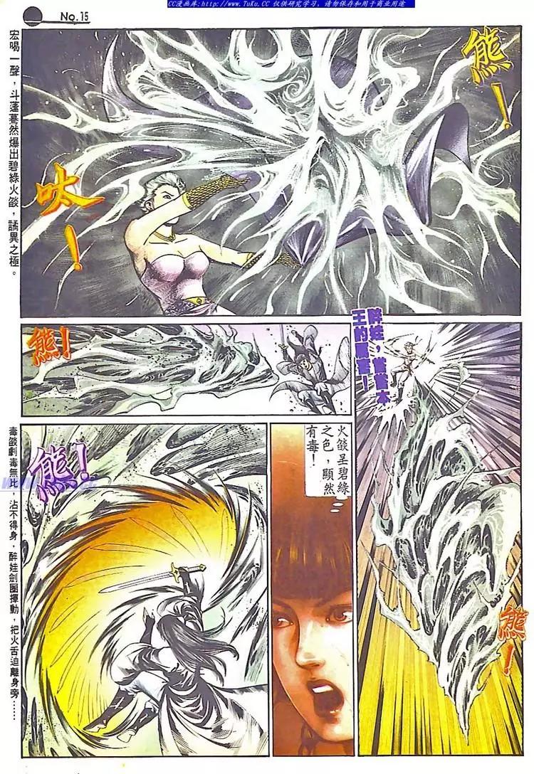 🍴旧著醉拳 第547卷 第15页