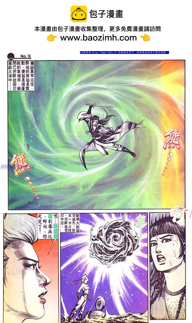🍴旧著醉拳 第547卷 第16页