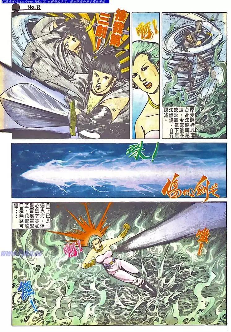 🍴旧著醉拳 第547卷 第18页