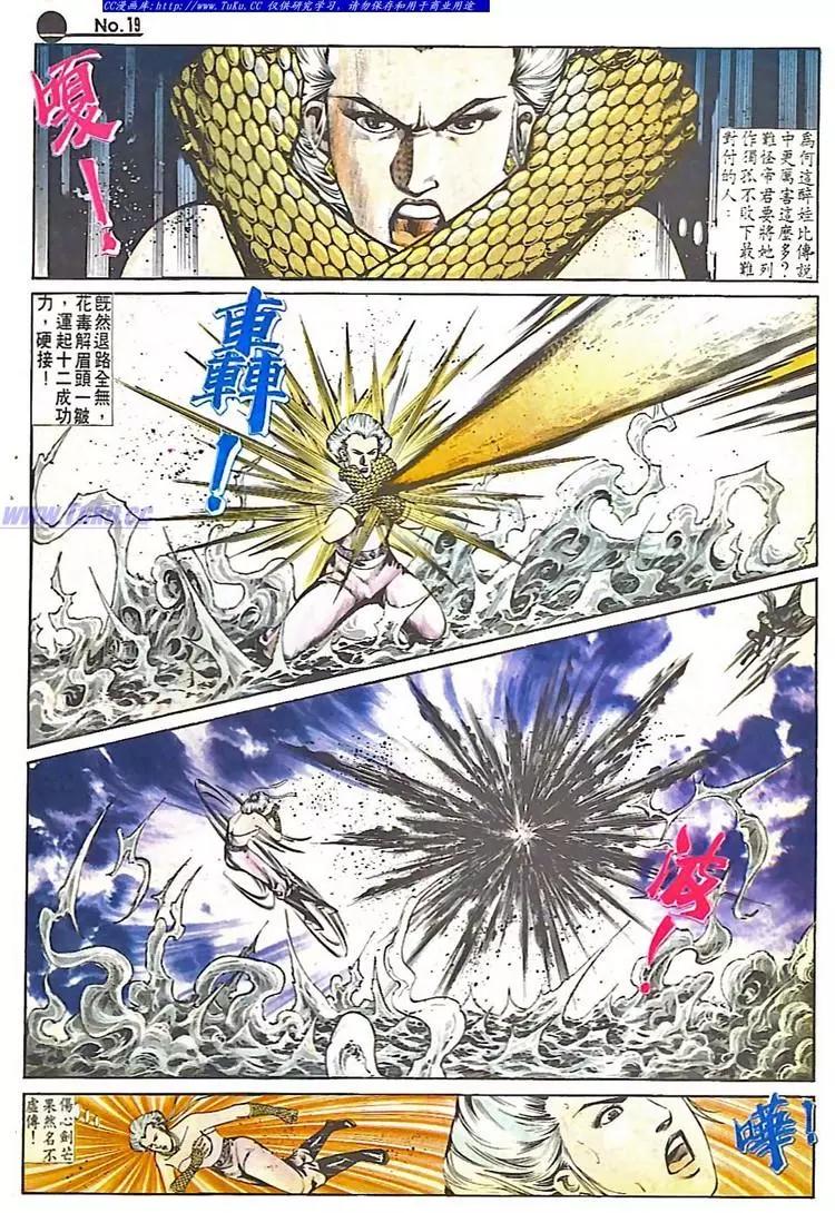 🍴旧著醉拳 第547卷 第19页