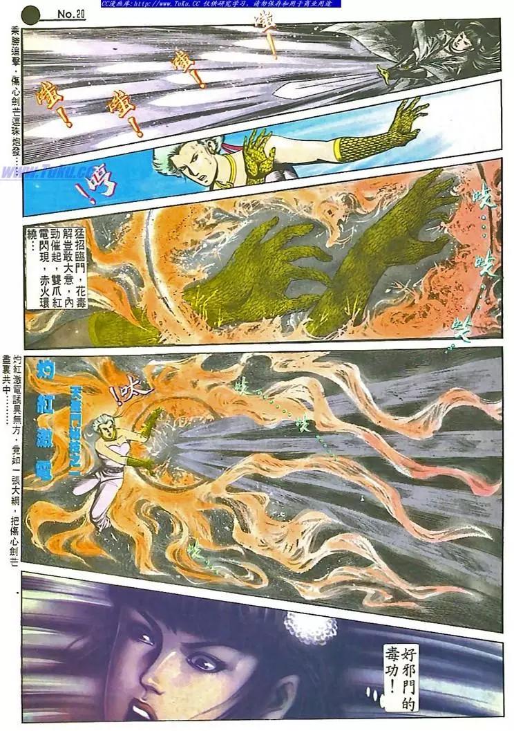 🍴旧著醉拳 第547卷 第20页