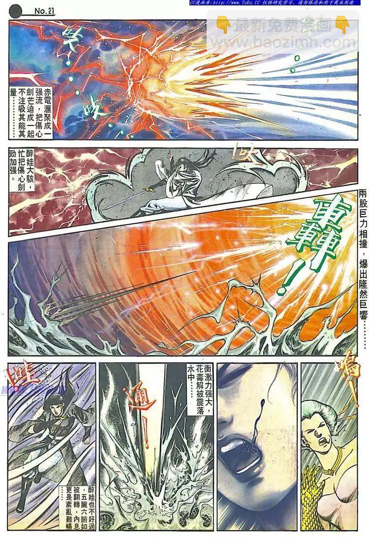 🍴旧著醉拳 第547卷 第21页