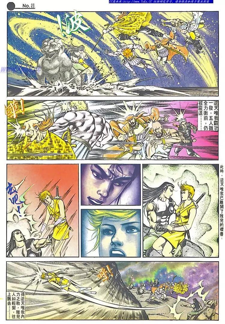 🍴旧著醉拳 第547卷 第23页
