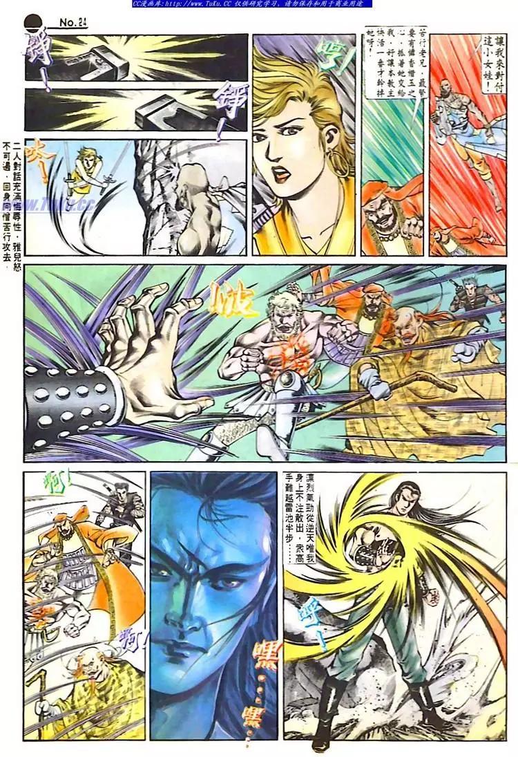 🍴旧著醉拳 第547卷 第24页