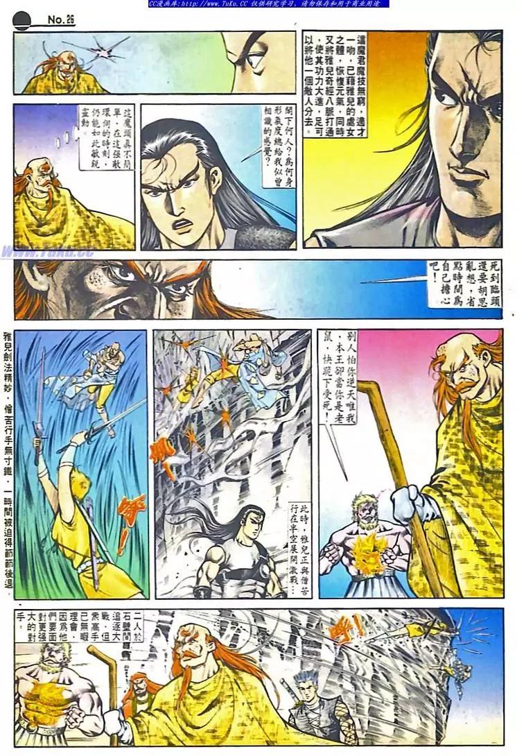 🍴旧著醉拳 第547卷 第26页