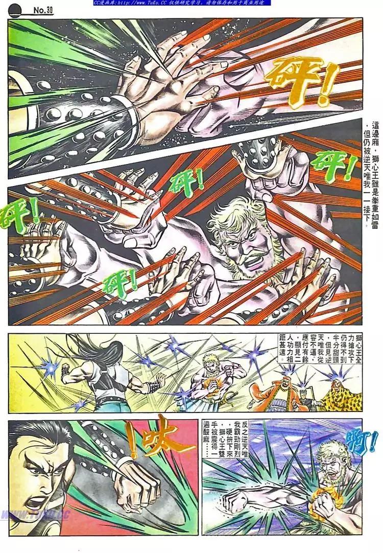 🍴旧著醉拳 第547卷 第30页