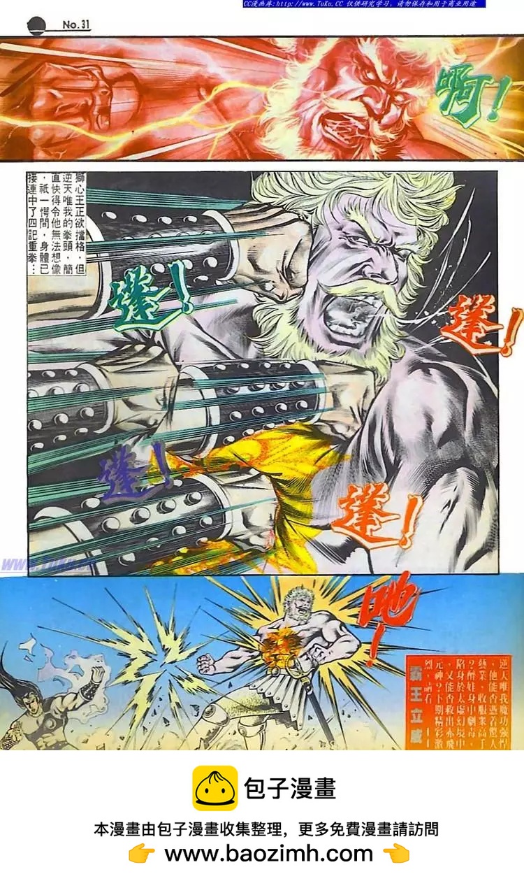 🍴旧著醉拳 第547卷 第31页