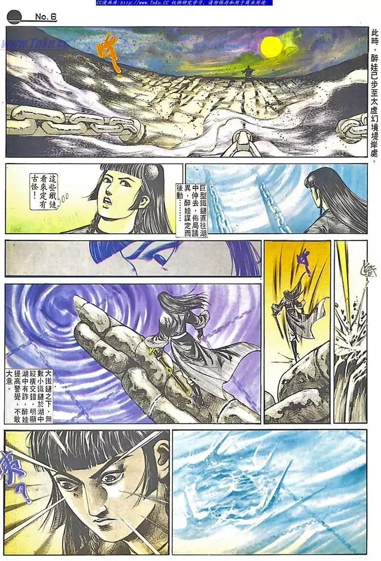 🍴旧著醉拳 第547卷 第6页