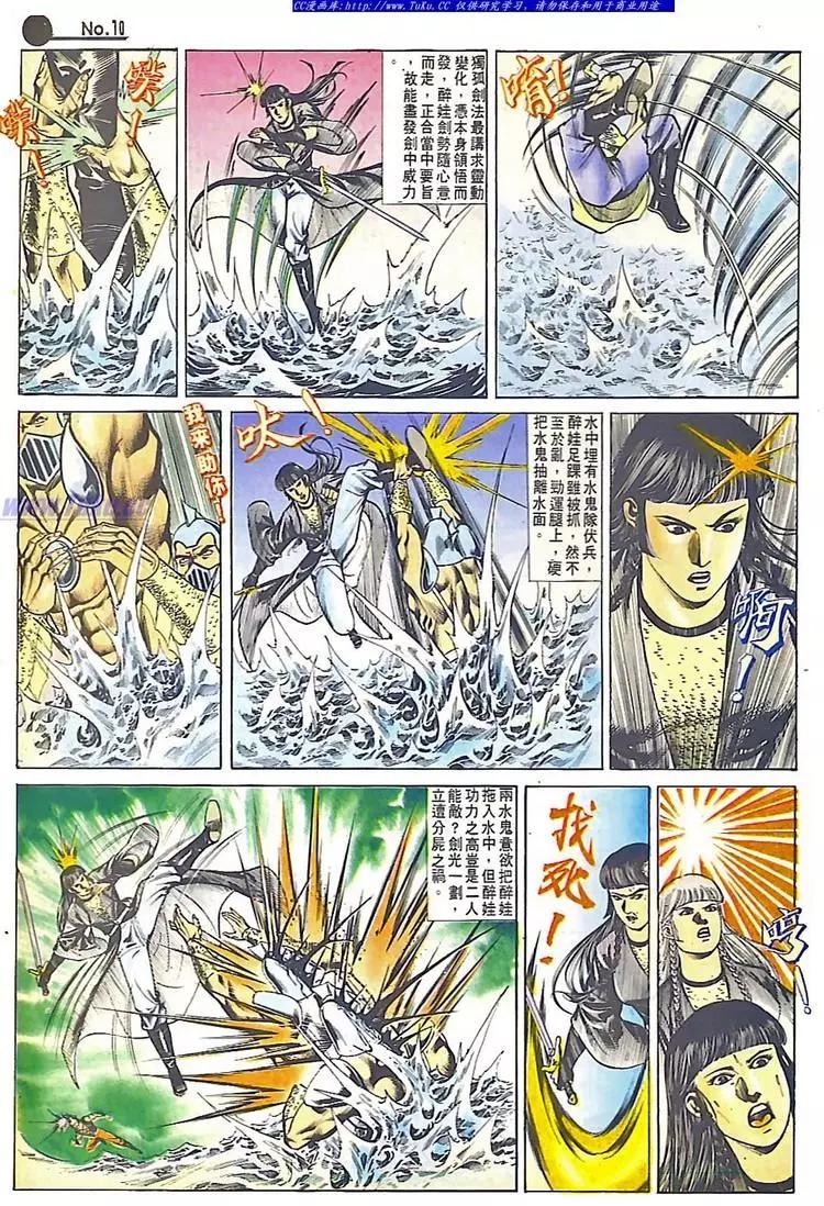 🍴旧著醉拳 第549卷 第10页