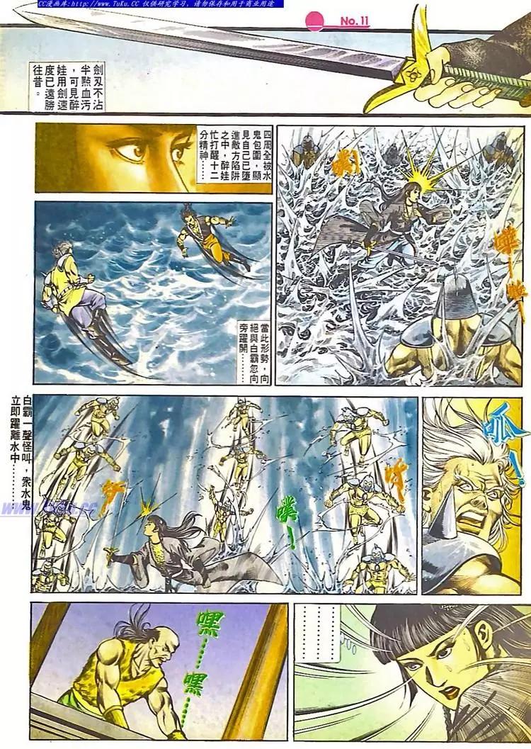 🍴旧著醉拳 第549卷 第11页