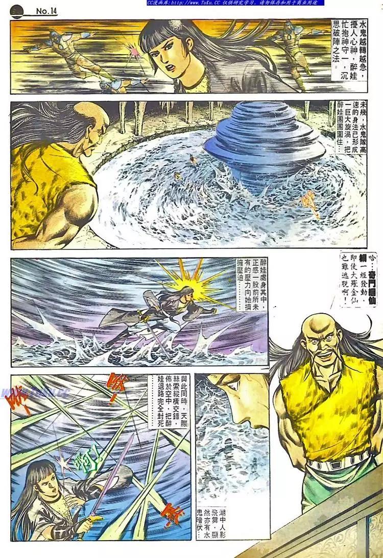 🍴旧著醉拳 第549卷 第14页