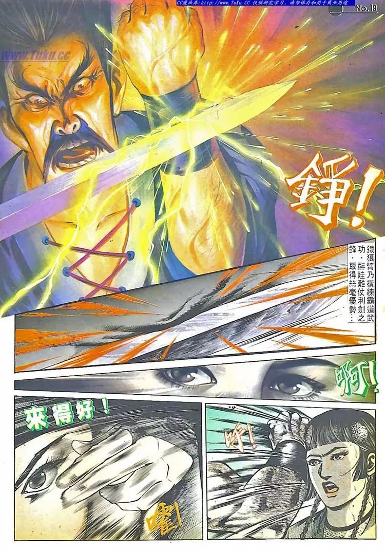 🍴旧著醉拳 第549卷 第19页