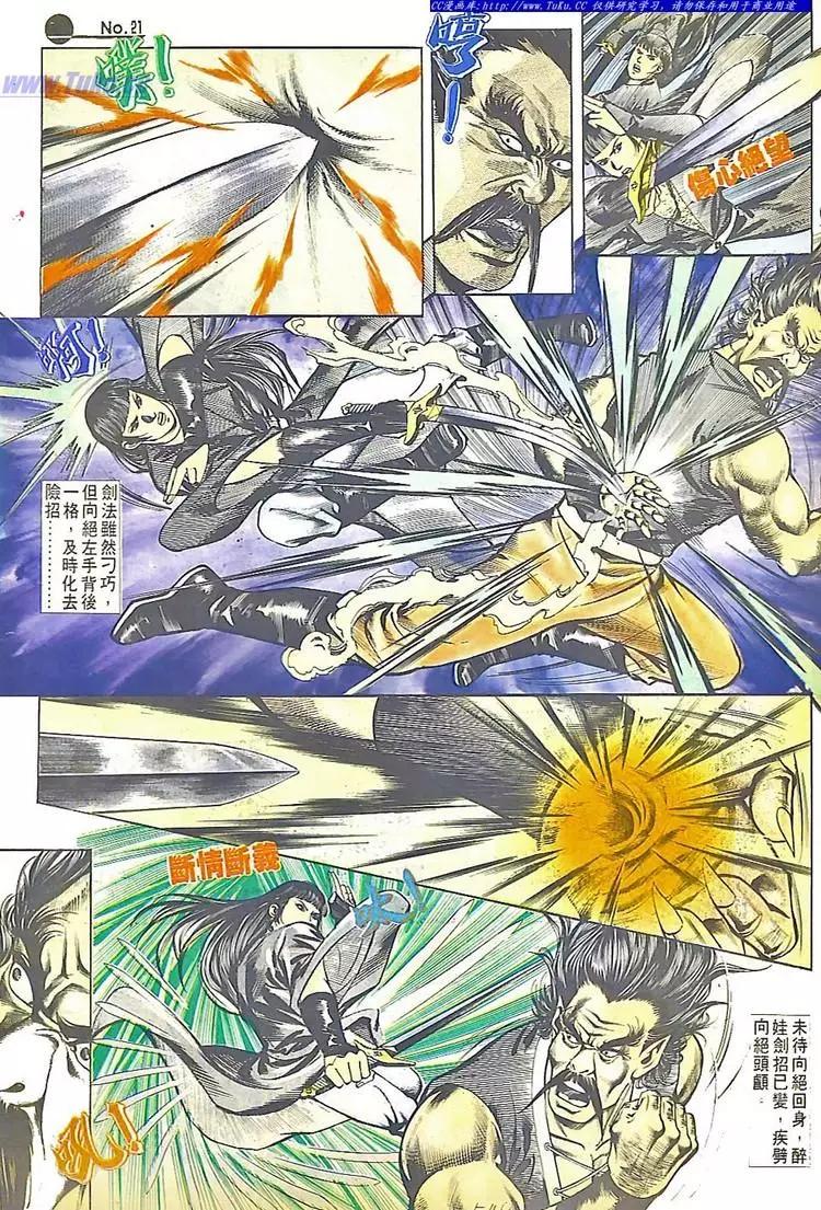 🍴旧著醉拳 第549卷 第21页