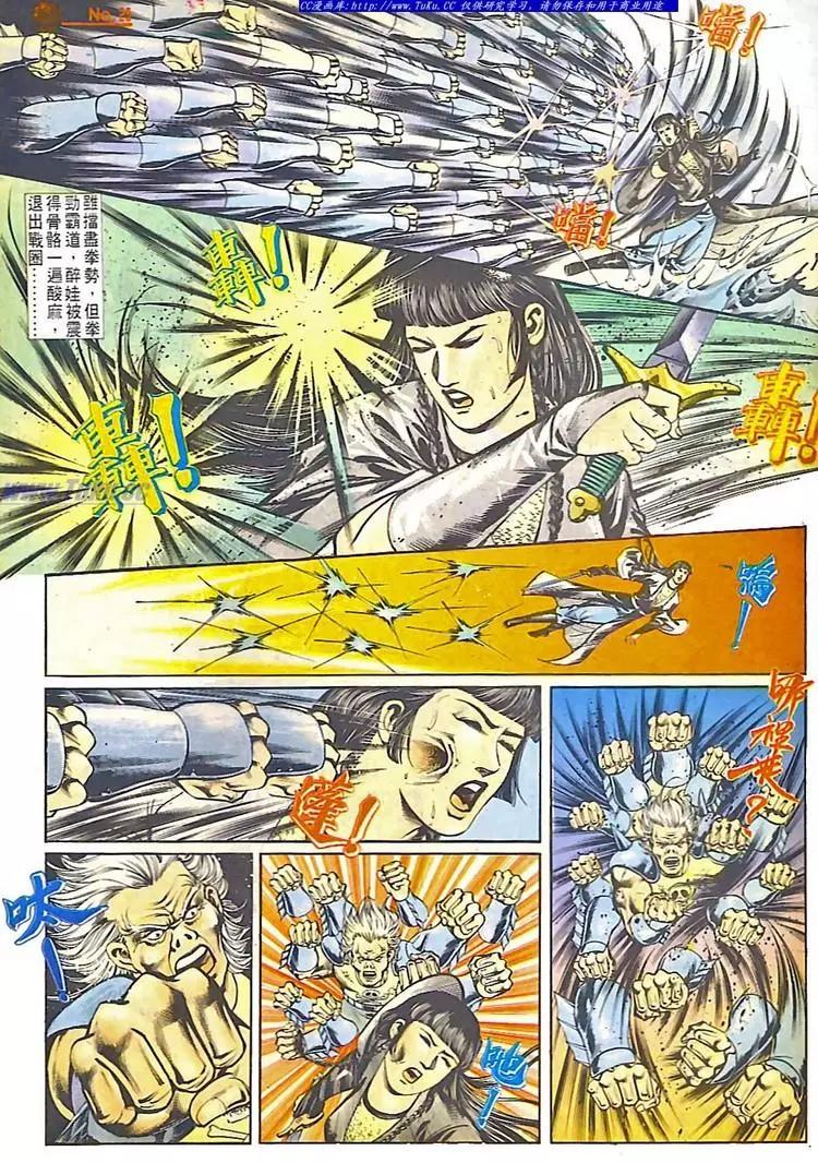 🍴旧著醉拳 第549卷 第23页