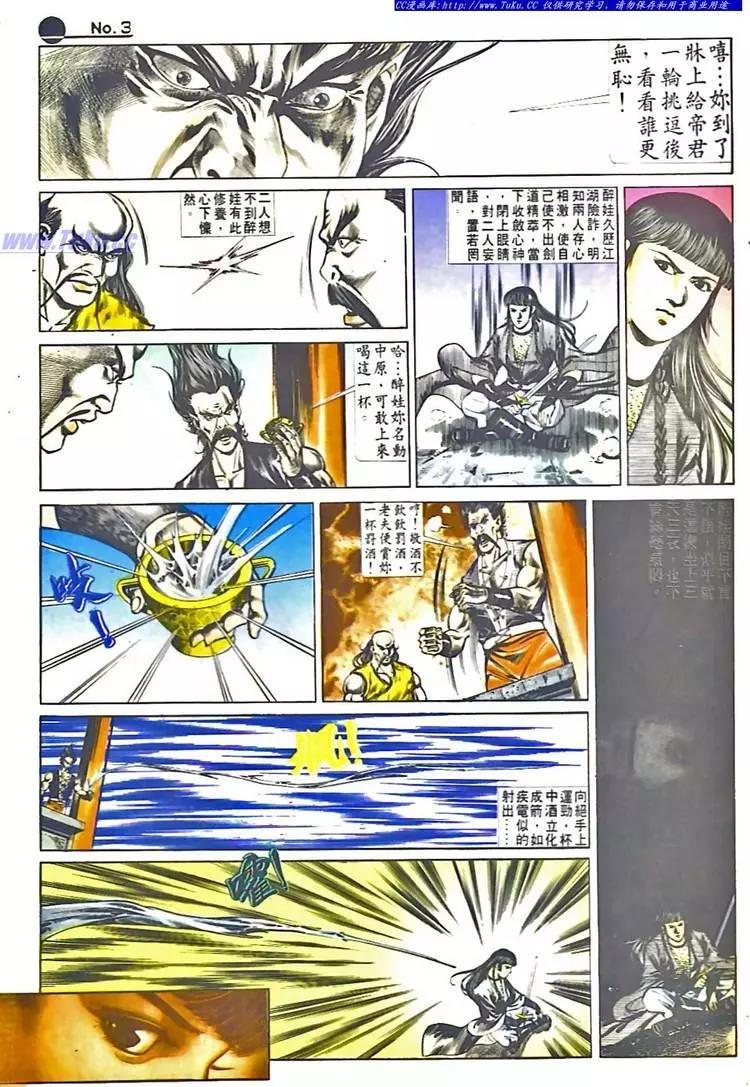 🍴旧著醉拳 第549卷 第3页
