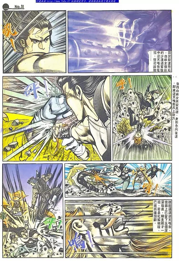 🍴旧著醉拳 第549卷 第30页