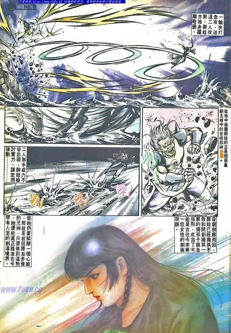 🍴旧著醉拳 第549卷 第6页
