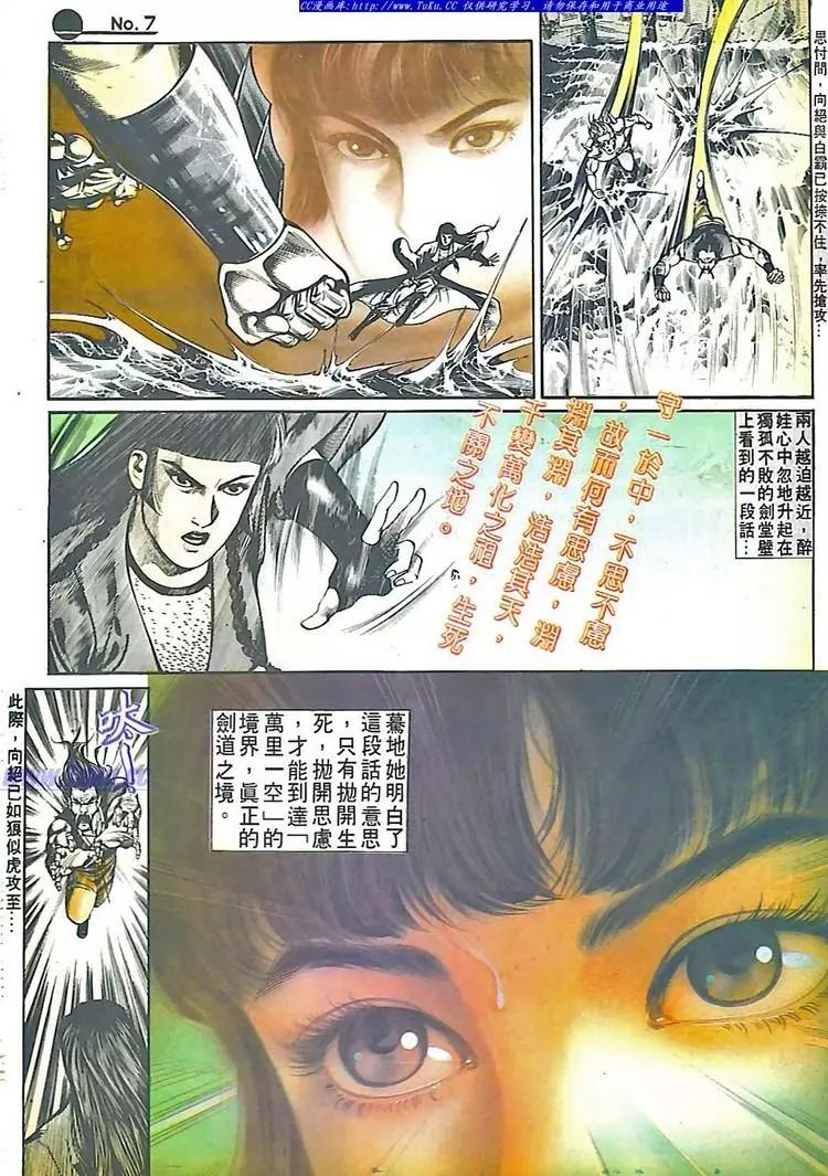 🍴旧著醉拳 第549卷 第7页