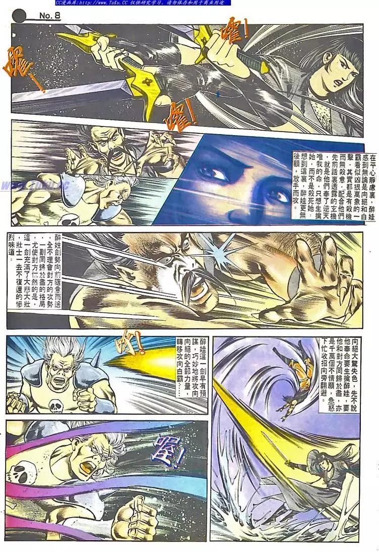 🍴旧著醉拳 第549卷 第8页