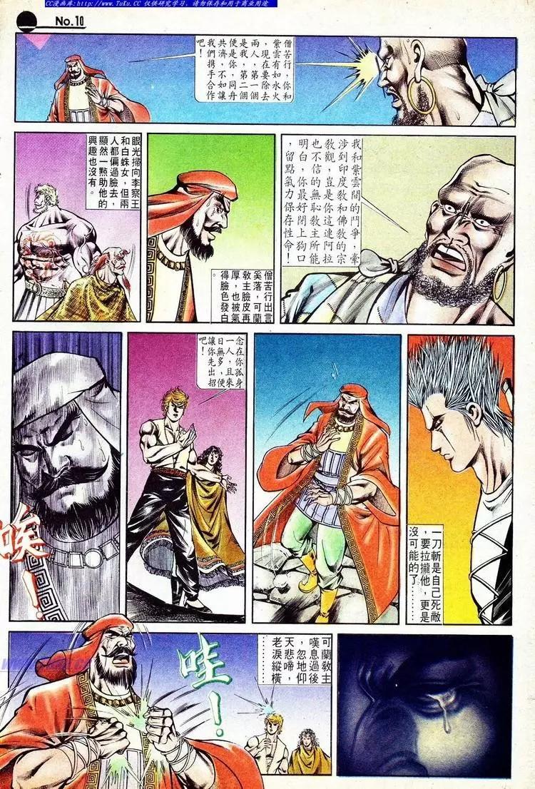 🍴旧著醉拳 第551卷 第10页