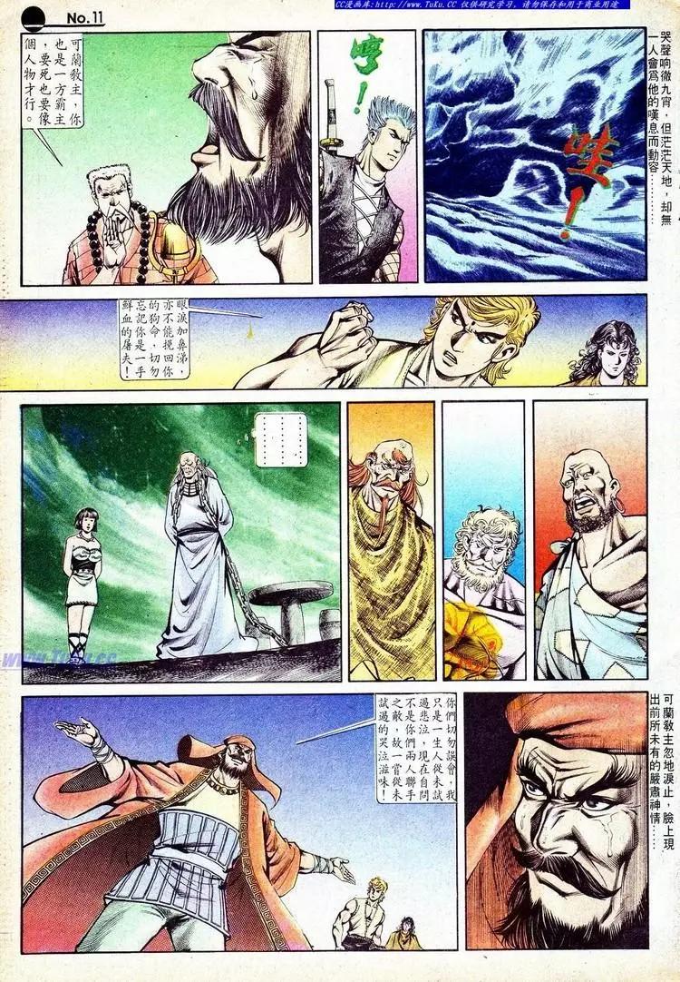 🍴旧著醉拳 第551卷 第11页