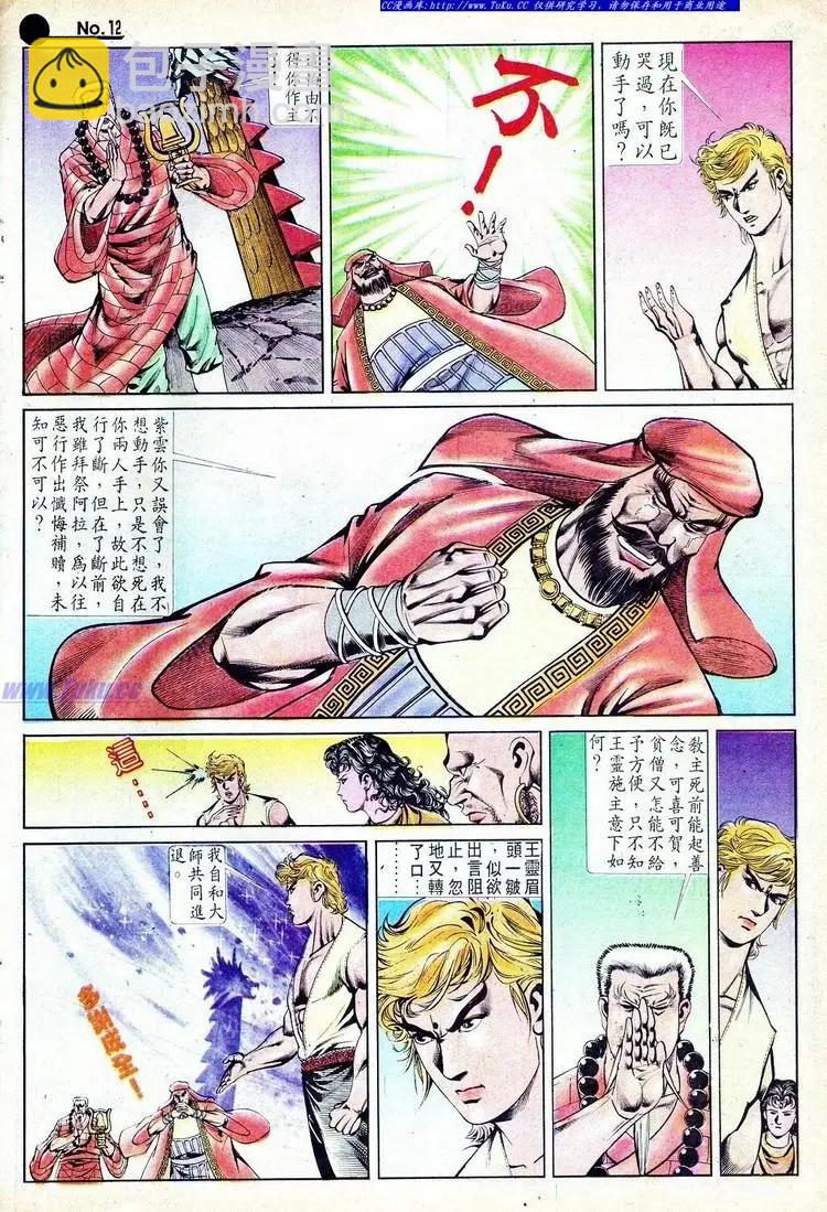 🍴旧著醉拳 第551卷 第12页