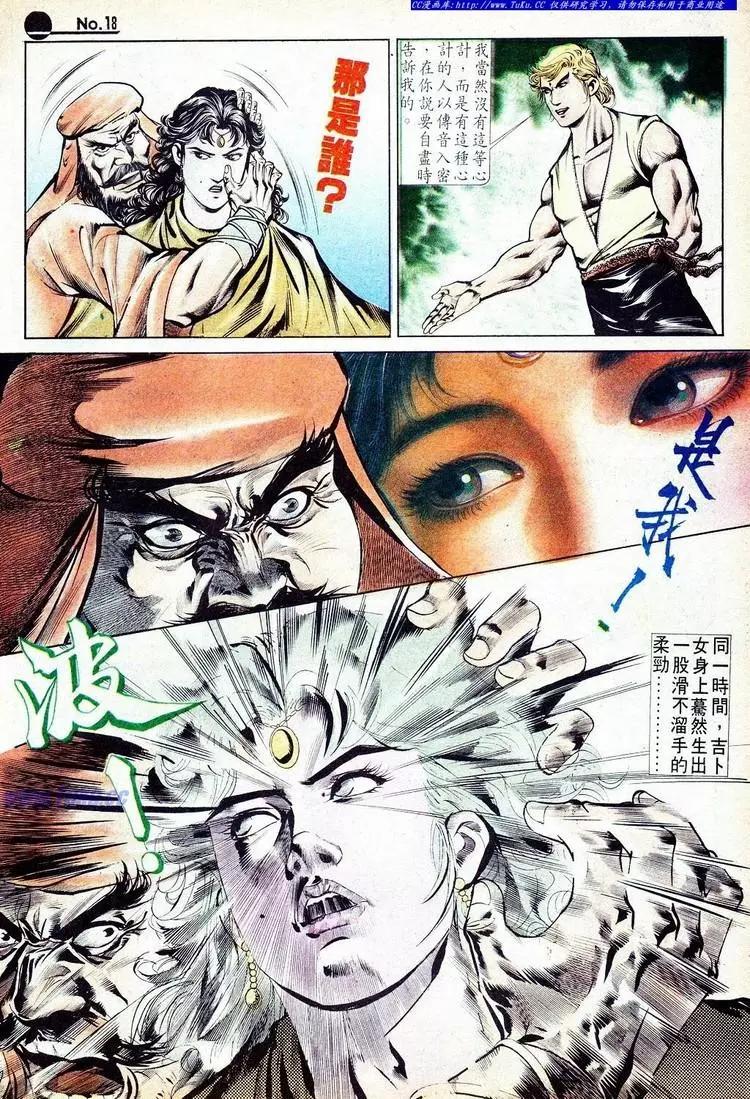 🍴旧著醉拳 第551卷 第18页