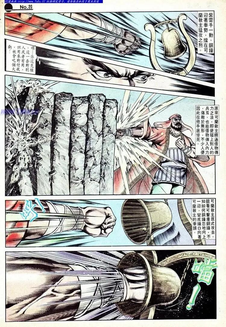 🍴旧著醉拳 第551卷 第20页