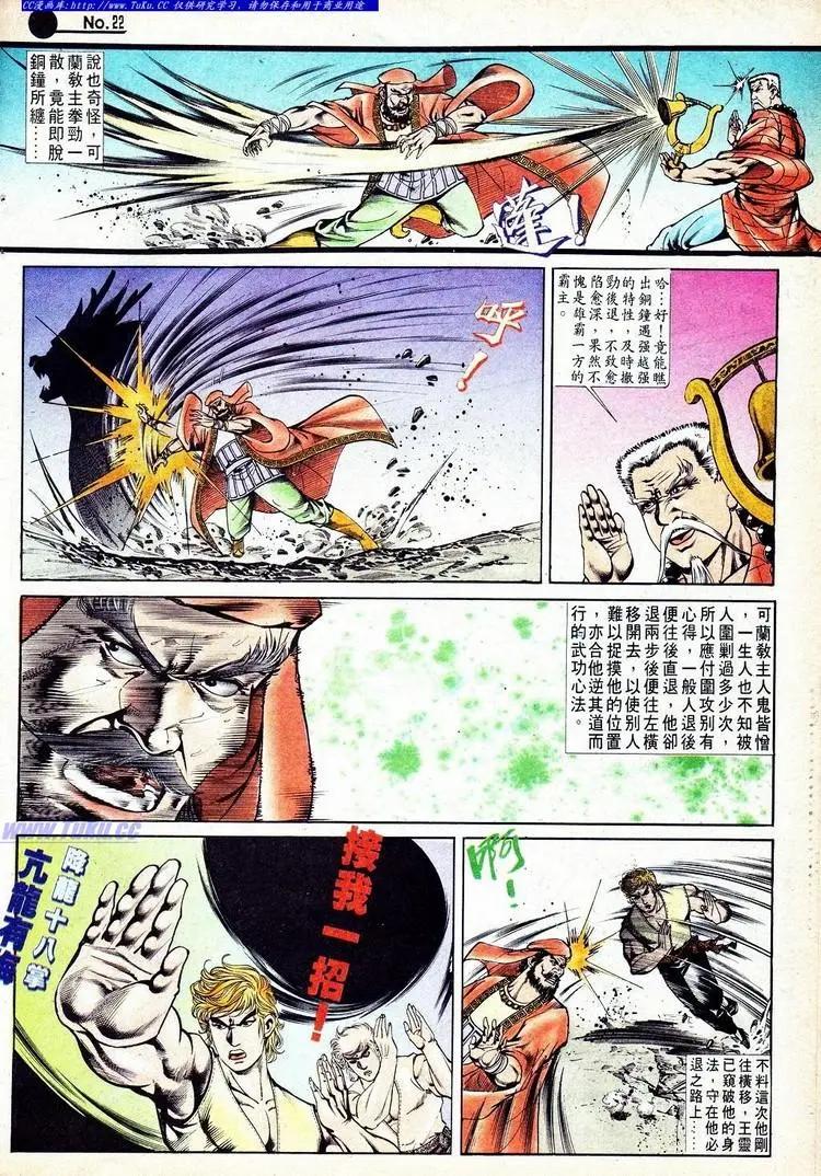 🍴旧著醉拳 第551卷 第22页