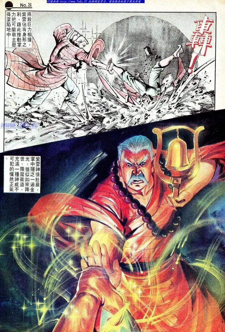 🍴旧著醉拳 第551卷 第24页
