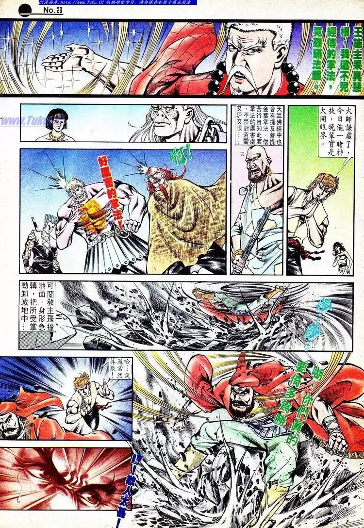 🍴旧著醉拳 第551卷 第26页