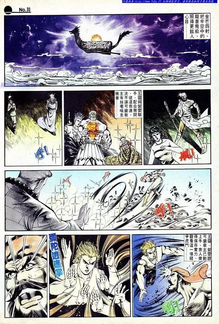 🍴旧著醉拳 第551卷 第30页