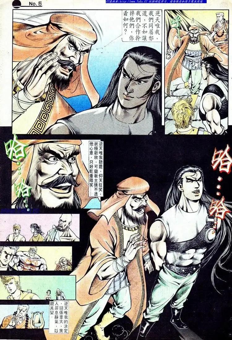 🍴旧著醉拳 第551卷 第5页