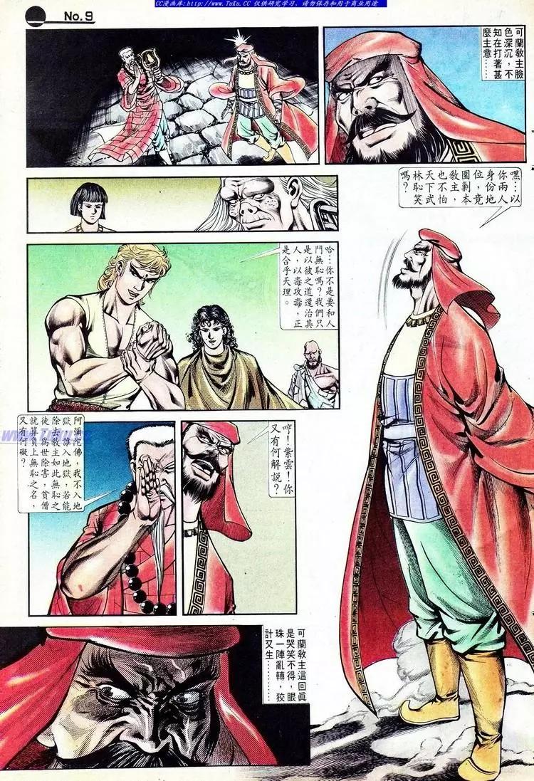 🍴旧著醉拳 第551卷 第9页