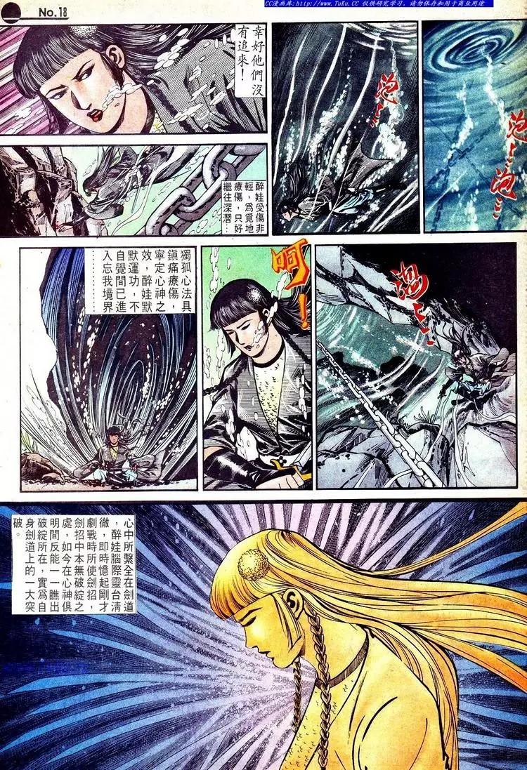 🍴旧著醉拳 第553卷 第18页