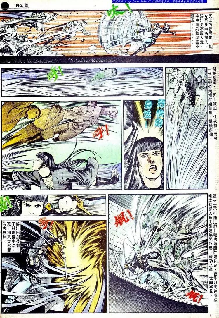 🍴旧著醉拳 第555卷 第12页