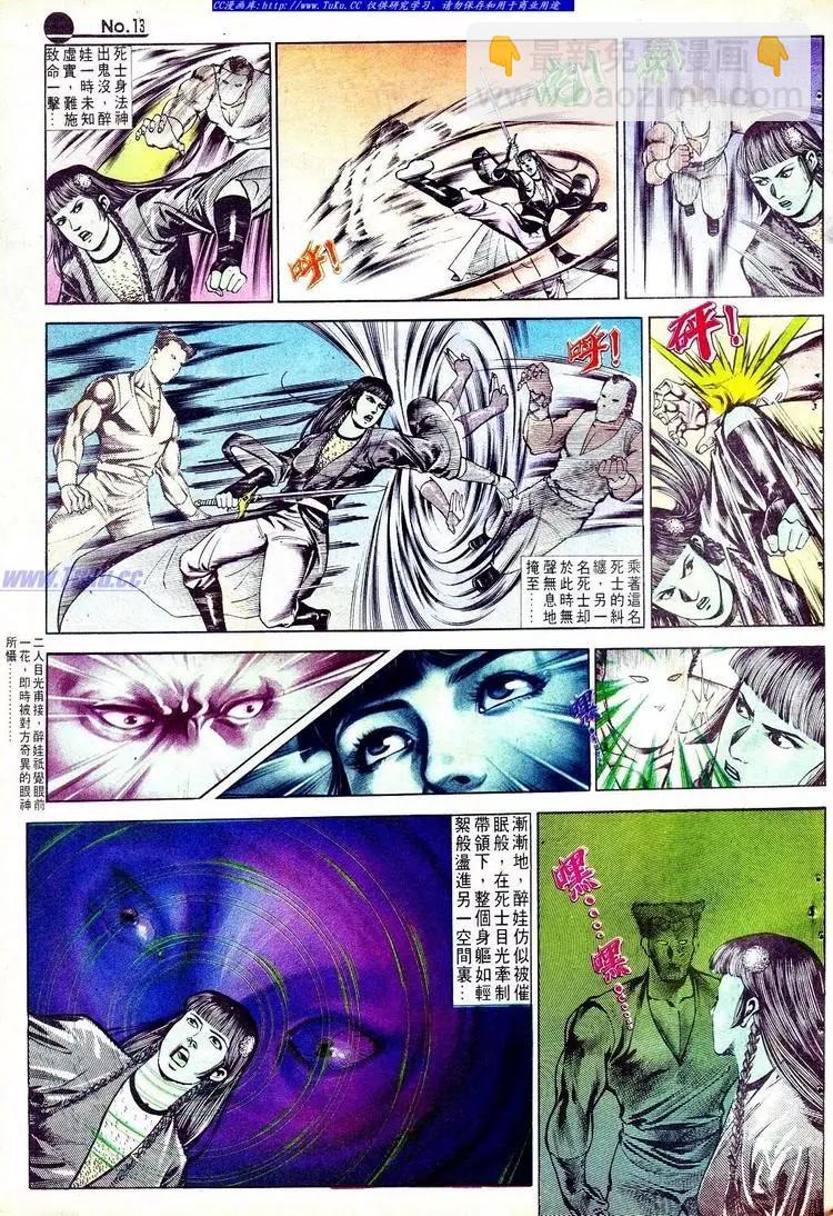 🍴旧著醉拳 第555卷 第13页