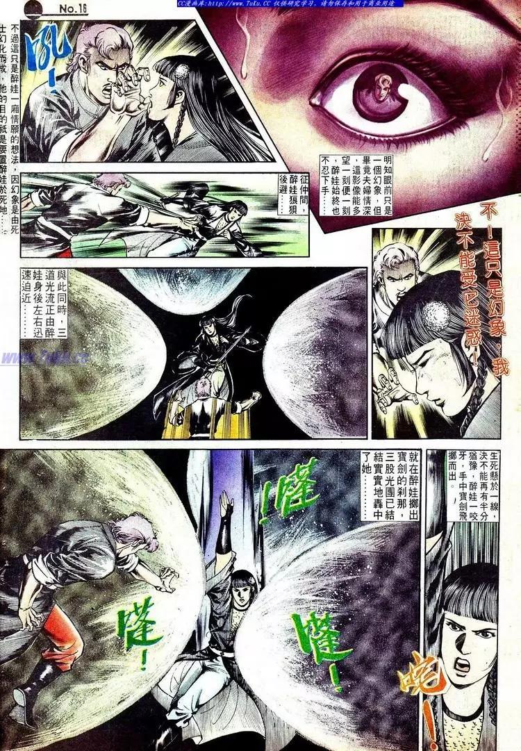 🍴旧著醉拳 第555卷 第16页