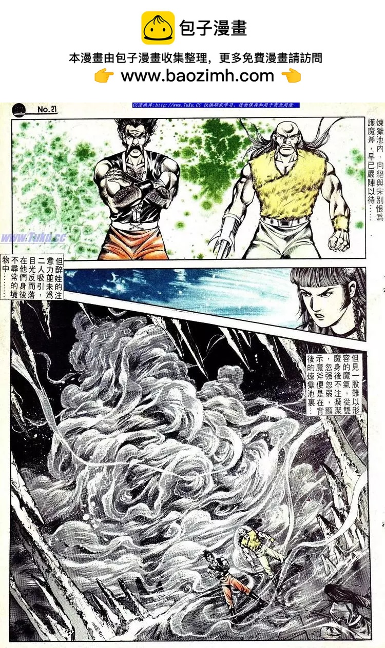 🍴旧著醉拳 第555卷 第21页