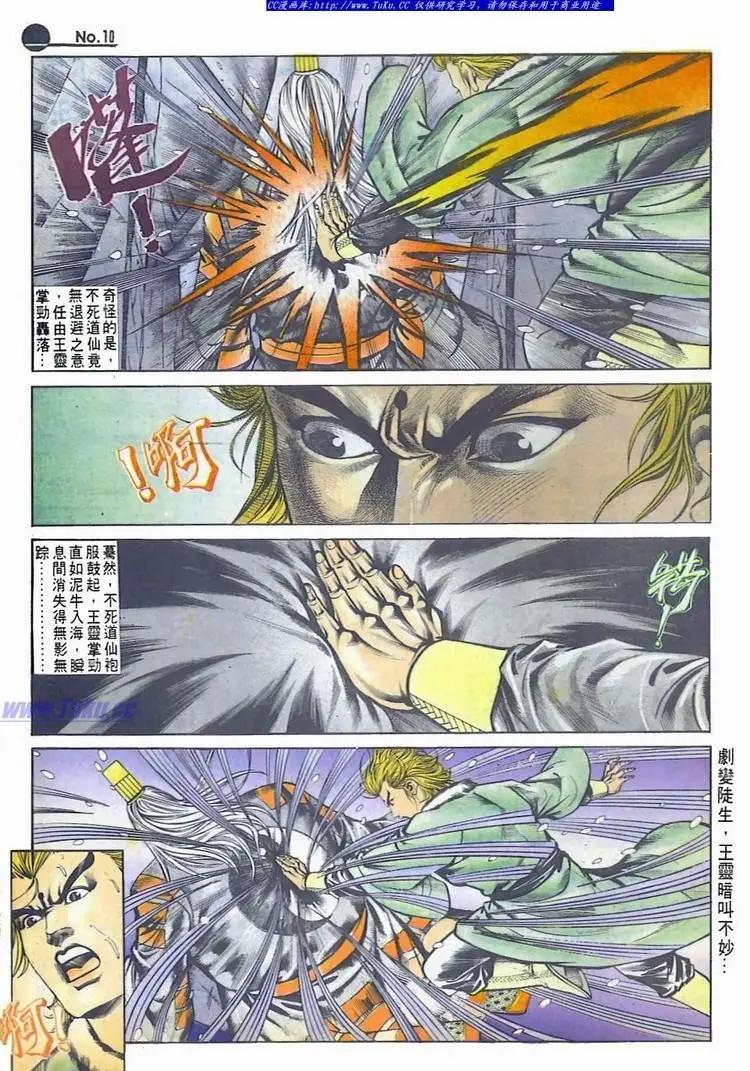 🍴旧著醉拳 第559卷 第10页
